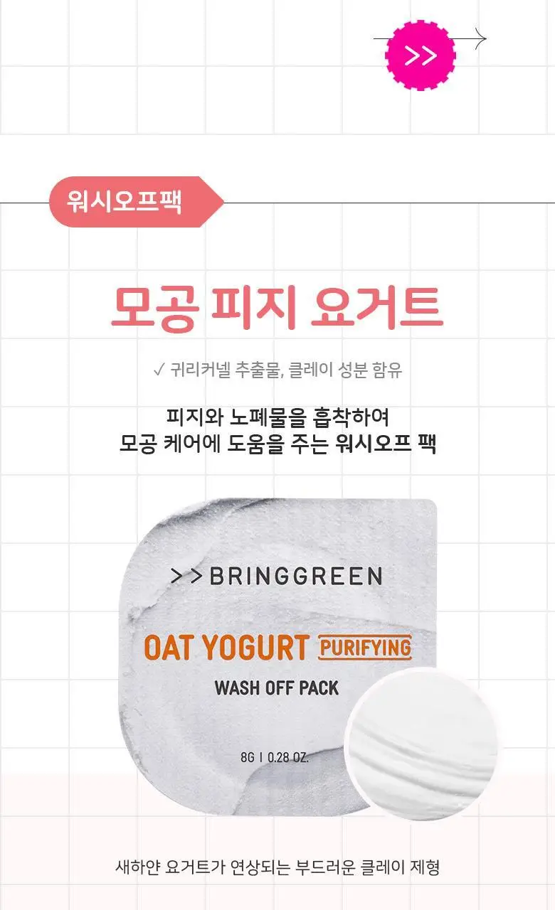 브링그린 프레시볼 팩 8g 8종 상세페이지 2