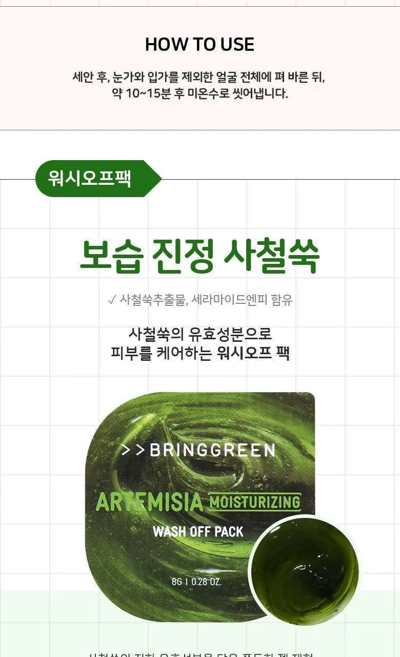 브링그린 프레시볼 팩 8g 8종 상세페이지 3