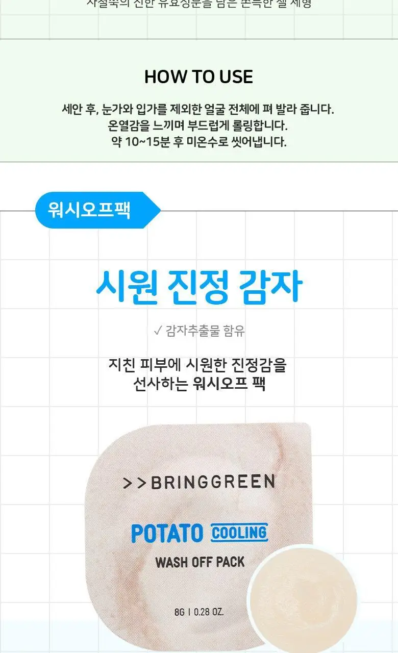 브링그린 프레시볼 팩 8g 8종 상세페이지 4