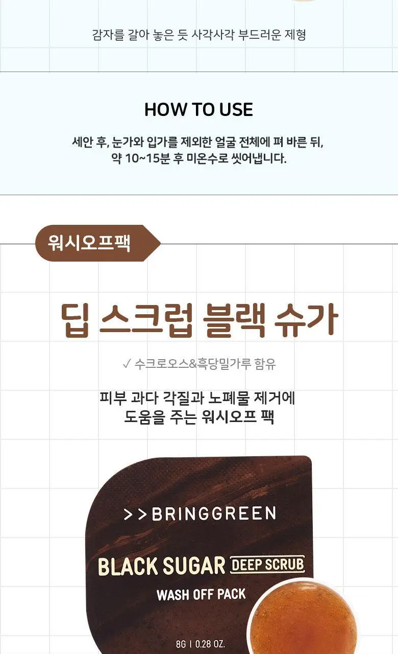 브링그린 프레시볼 팩 8g 8종 상세페이지 5
