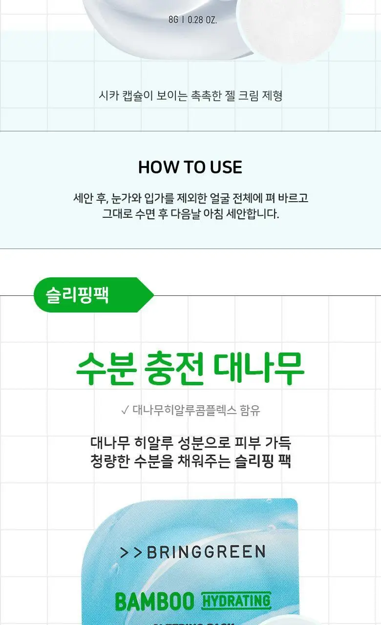 브링그린 프레시볼 팩 8g 8종 상세페이지 7