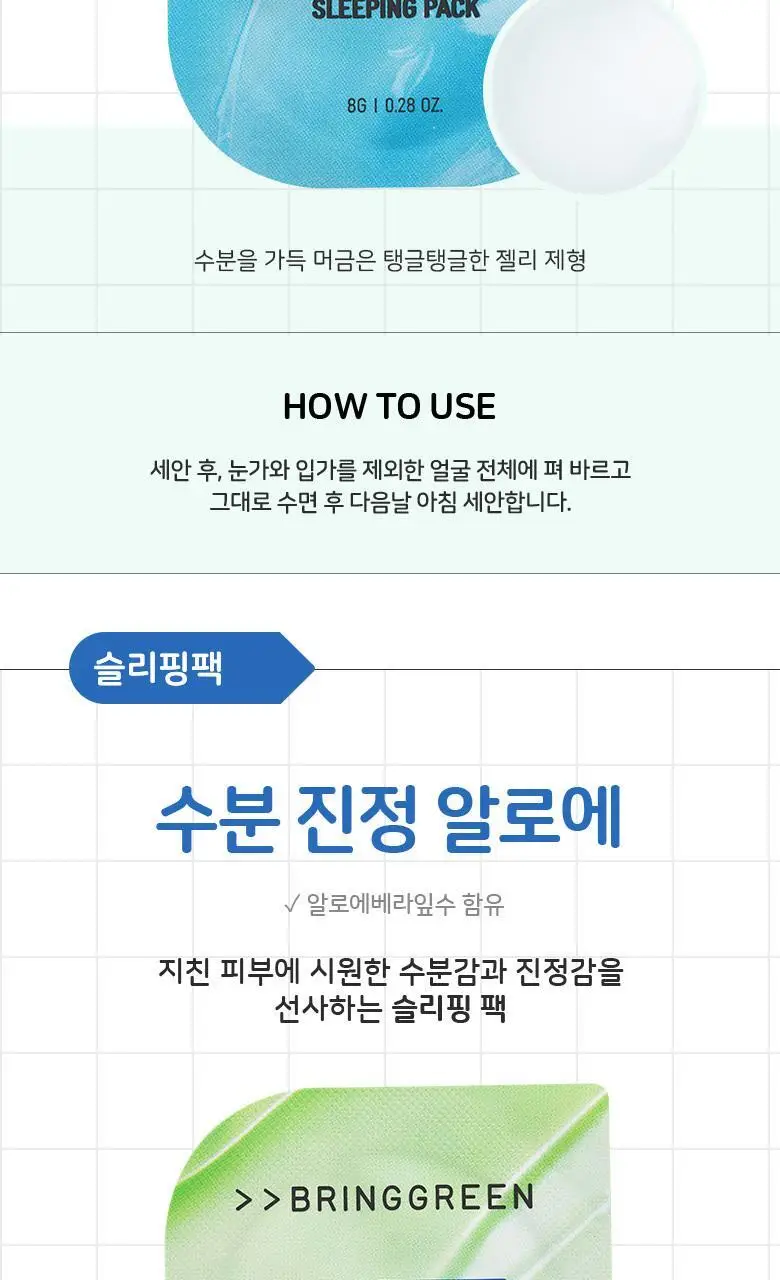 브링그린 프레시볼 팩 8g 8종 상세페이지 8