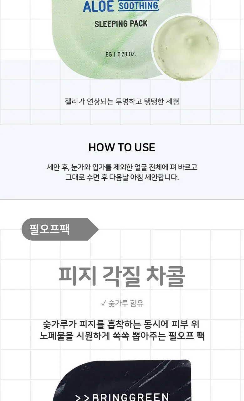 브링그린 프레시볼 팩 8g 8종 상세페이지 9