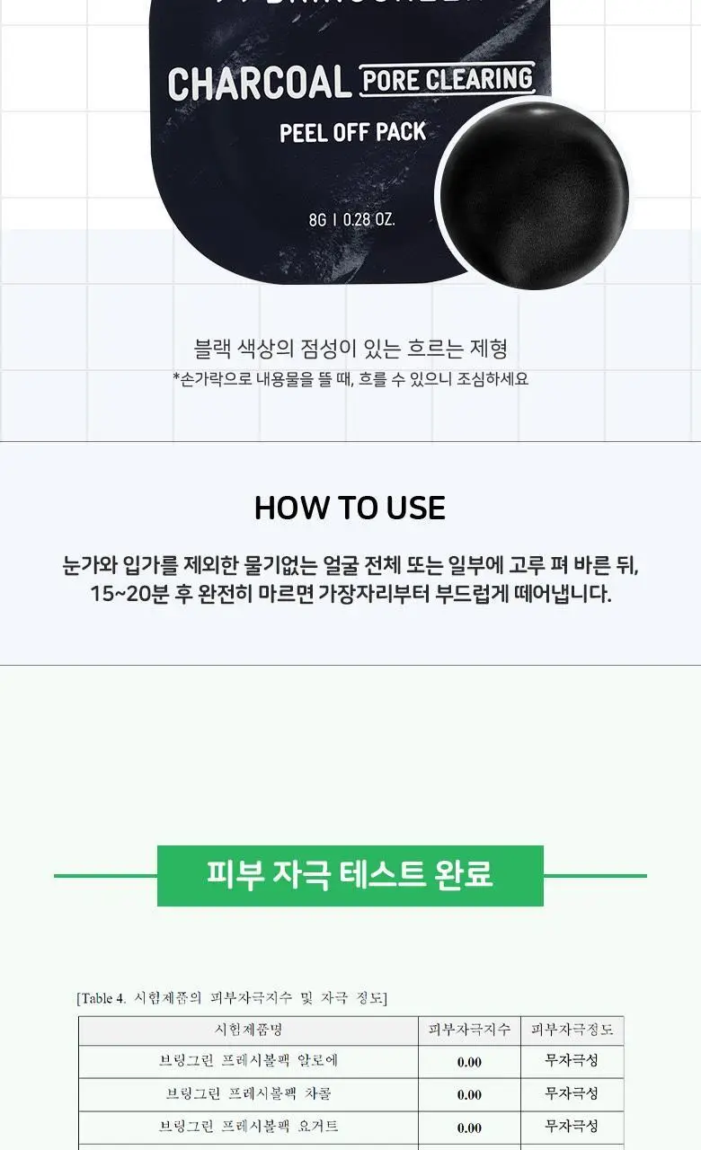 브링그린 프레시볼 팩 8g 8종 상세페이지 10