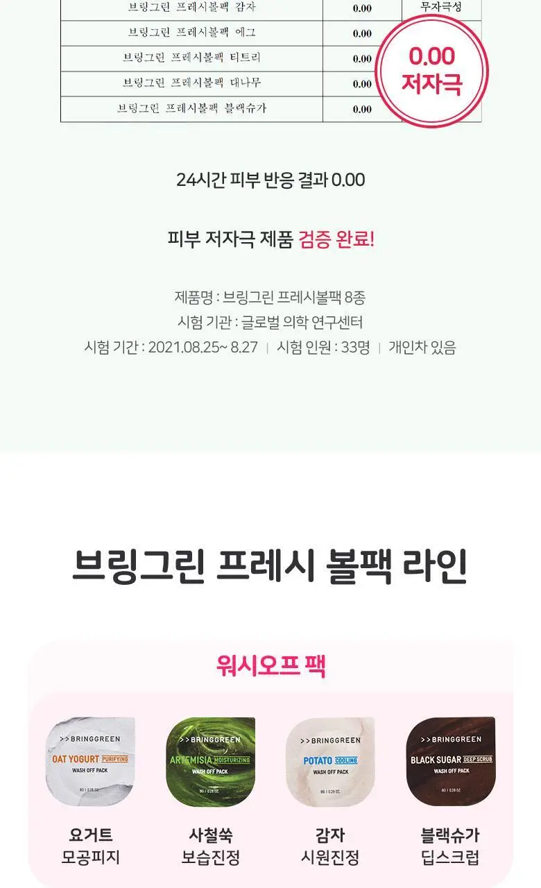 브링그린 프레시볼 팩 8g 8종 상세페이지 11