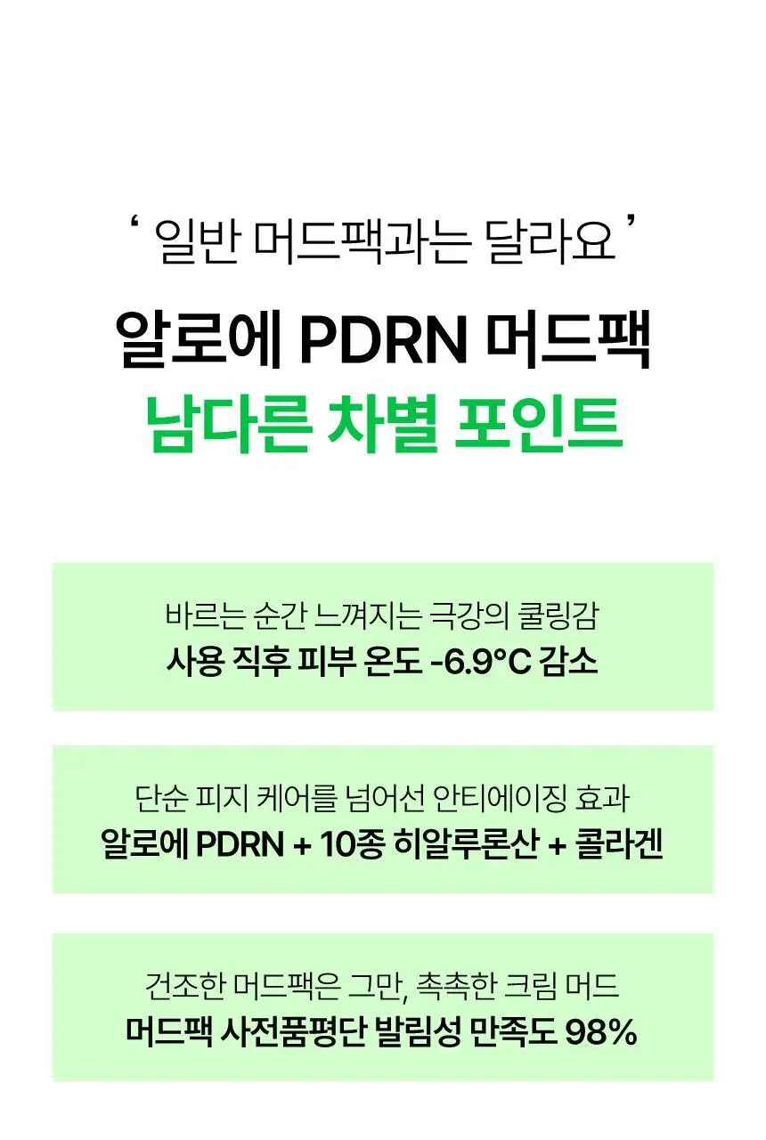 샤이샤이샤이 알로에 PDRN 쿨링 머드 마스크 100ml (온) 상세페이지 6