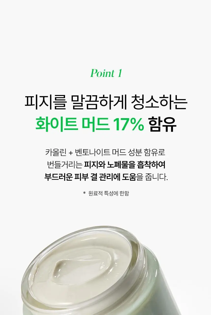 샤이샤이샤이 알로에 PDRN 쿨링 머드 마스크 100ml (온) 상세페이지 13