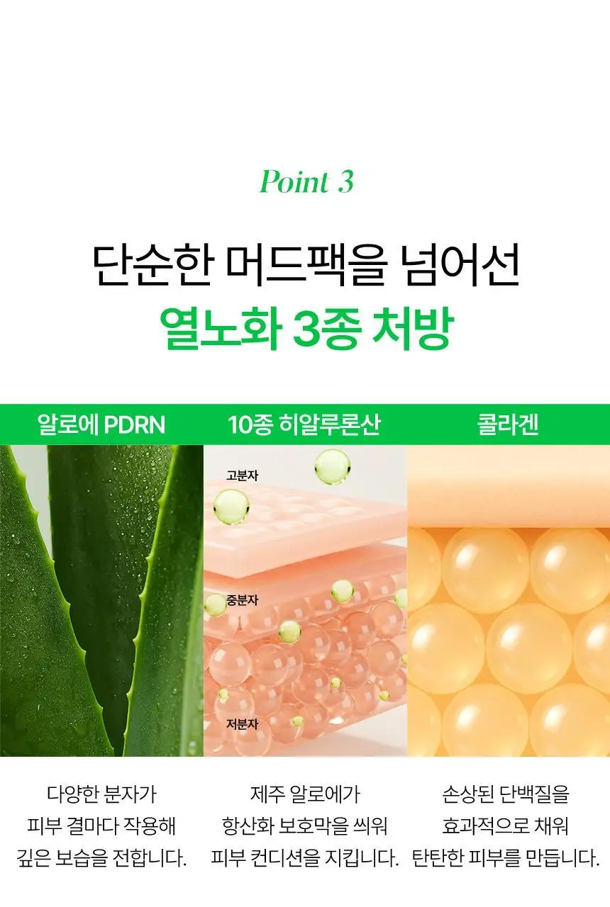 샤이샤이샤이 알로에 PDRN 쿨링 머드 마스크 100ml (온) 상세페이지 17