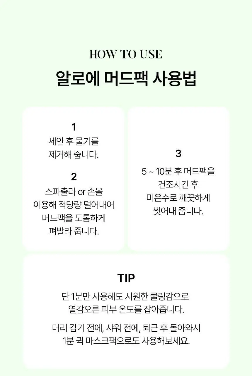 샤이샤이샤이 알로에 PDRN 쿨링 머드 마스크 100ml (온) 상세페이지 26