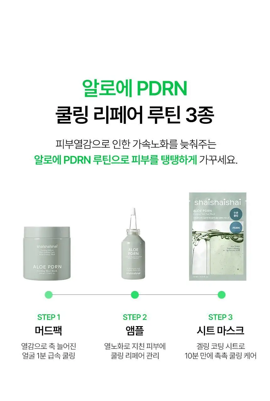 샤이샤이샤이 알로에 PDRN 쿨링 머드 마스크 100ml (온) 상세페이지 28