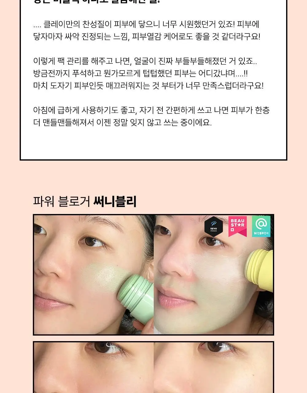 선덕제주 케라바이옴엑스 로제 멀티 마스크 스틱 3종 중 택 1 상세페이지 2