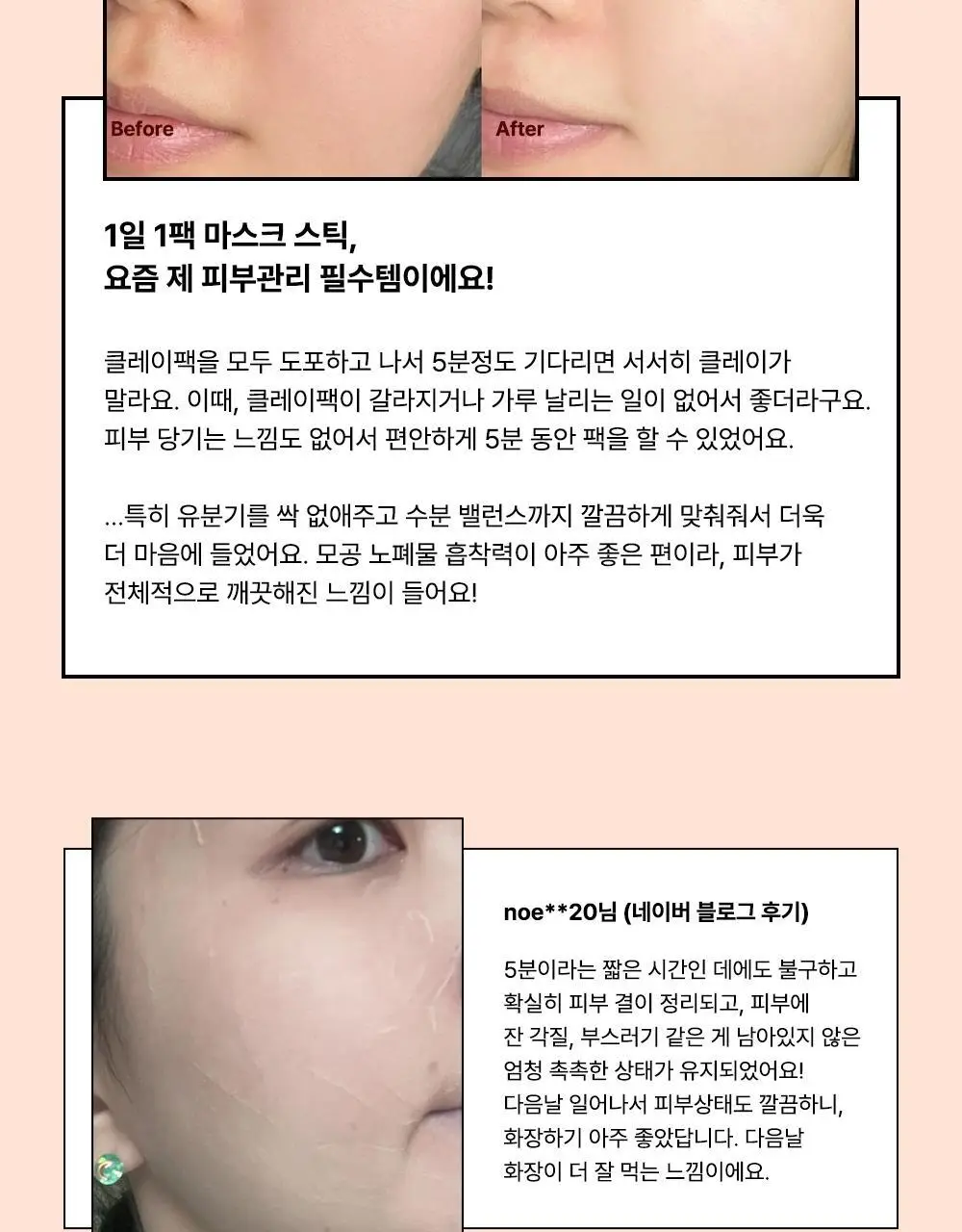 선덕제주 케라바이옴엑스 로제 멀티 마스크 스틱 3종 중 택 1 상세페이지 3