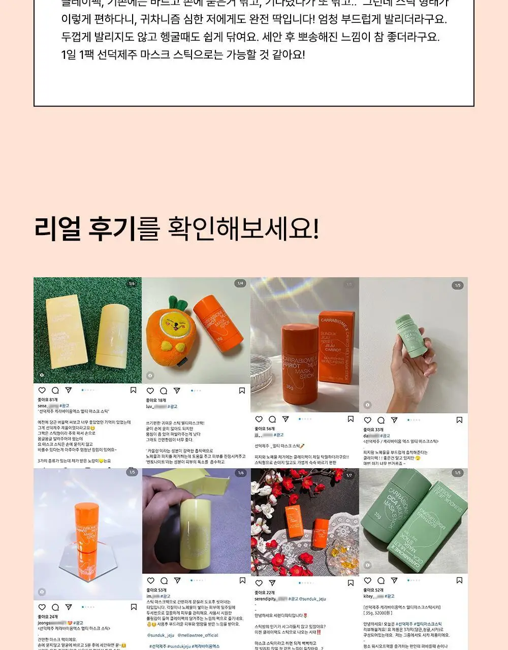 선덕제주 케라바이옴엑스 로제 멀티 마스크 스틱 3종 중 택 1 상세페이지 7