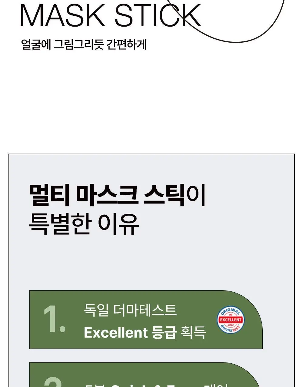 선덕제주 케라바이옴엑스 로제 멀티 마스크 스틱 3종 중 택 1 상세페이지 10