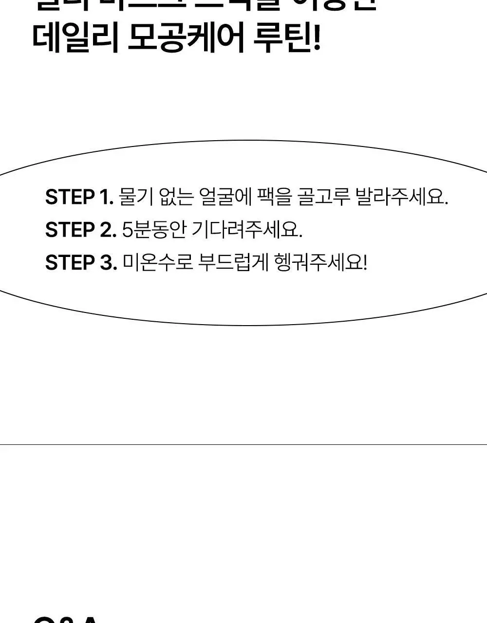 선덕제주 케라바이옴엑스 로제 멀티 마스크 스틱 3종 중 택 1 상세페이지 31