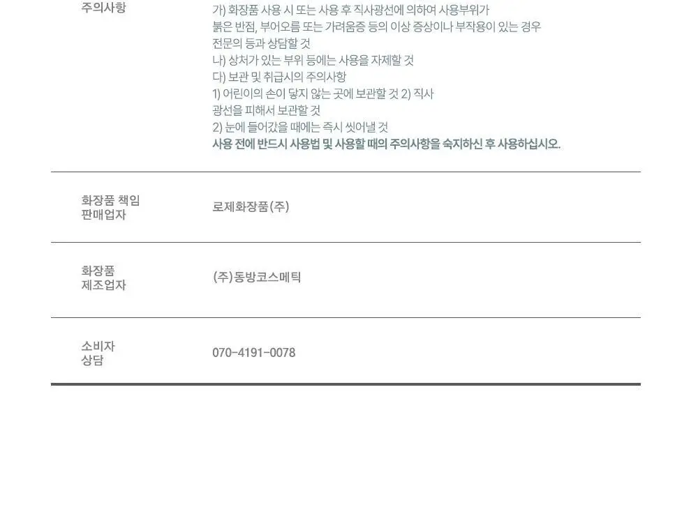 선덕제주 케라바이옴엑스 로제 멀티 마스크 스틱 3종 중 택 1 상세페이지 34