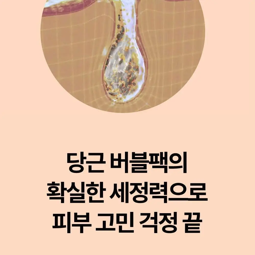선덕제주 케라바이옴엑스 리벨런스 프레쉬 버블팩 상세페이지 7
