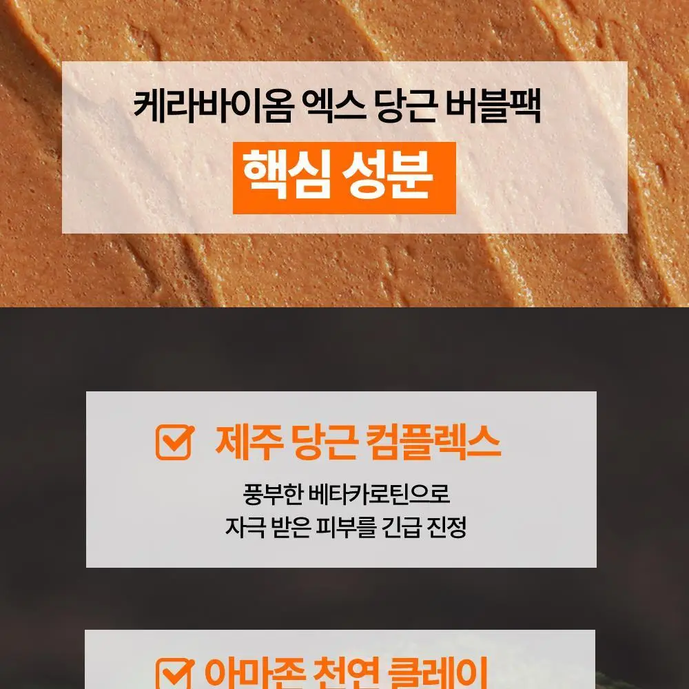 선덕제주 케라바이옴엑스 리벨런스 프레쉬 버블팩 상세페이지 32