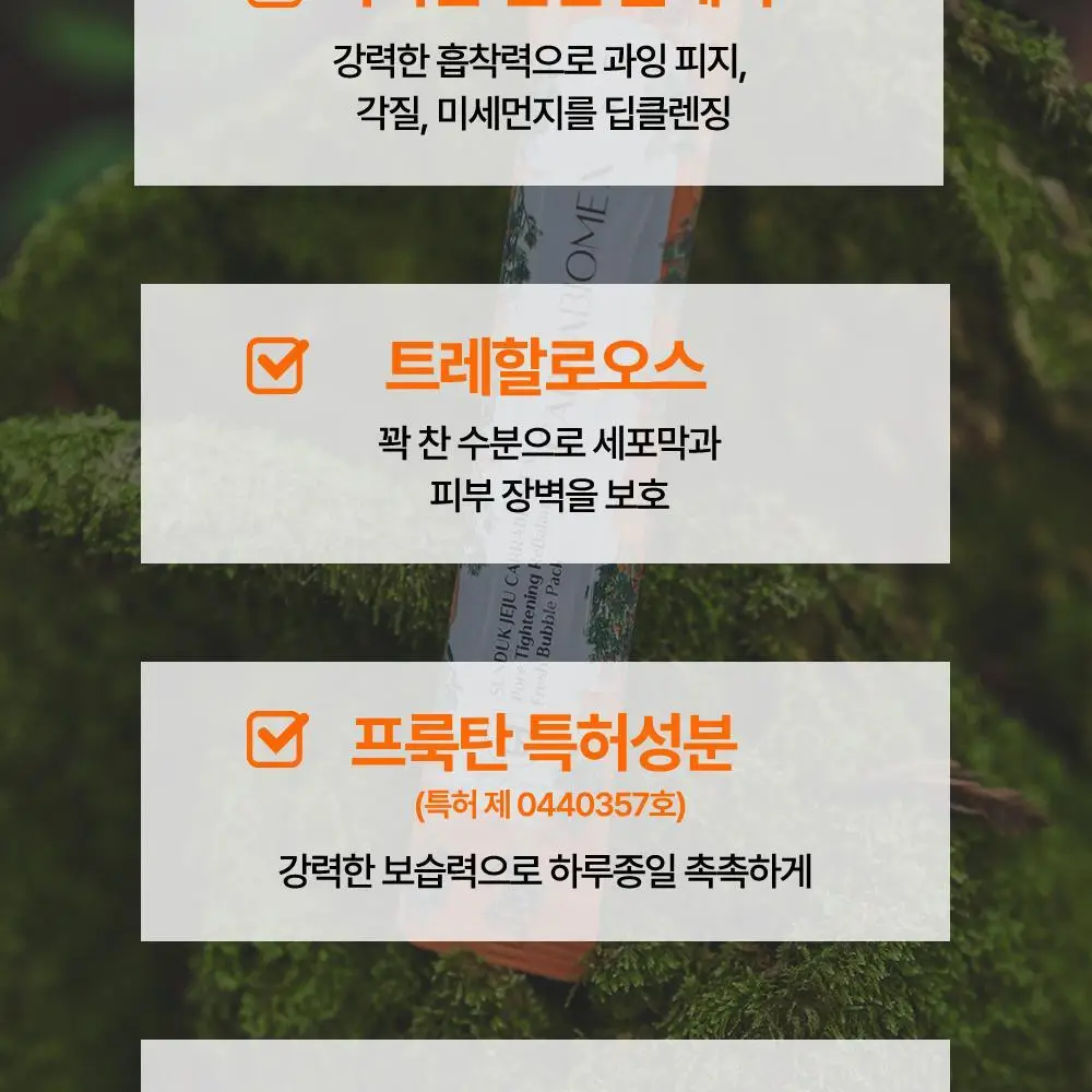 선덕제주 케라바이옴엑스 리벨런스 프레쉬 버블팩 상세페이지 33