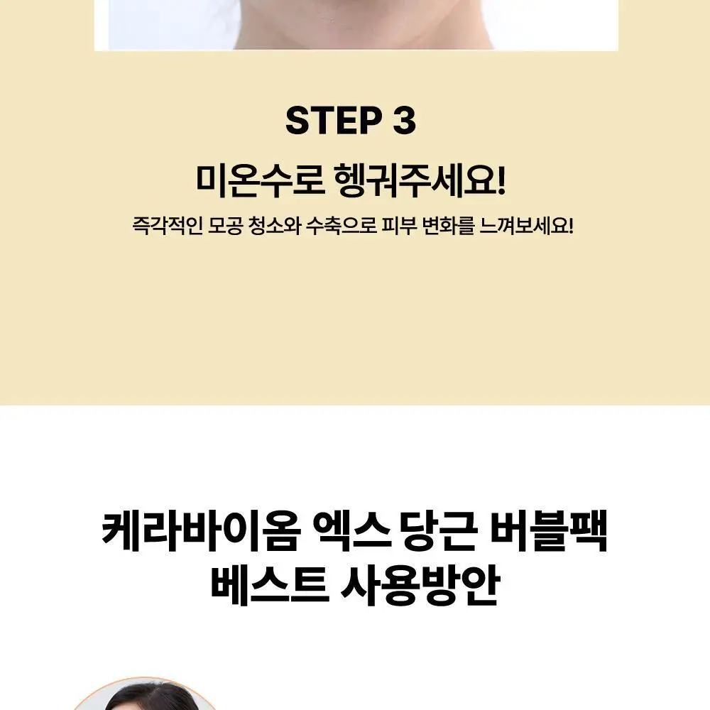 선덕제주 케라바이옴엑스 리벨런스 프레쉬 버블팩 상세페이지 40