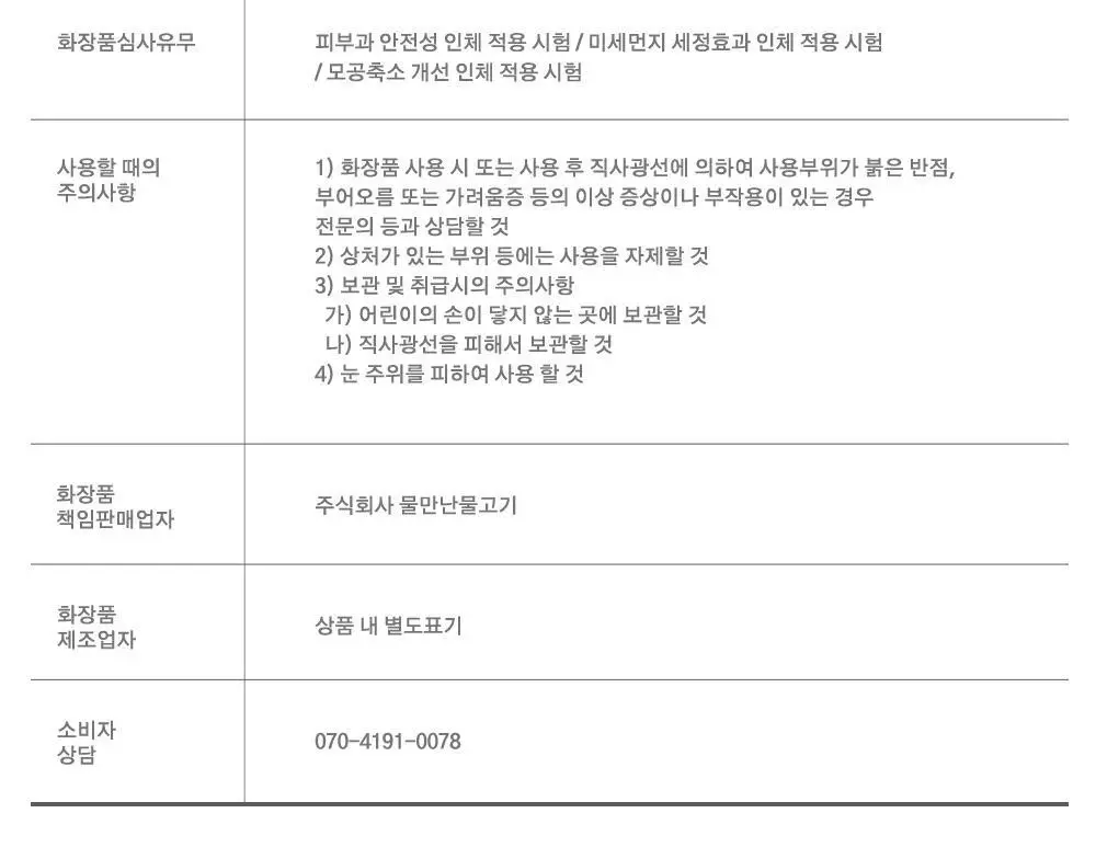 선덕제주 케라바이옴엑스 리벨런스 프레쉬 버블팩 상세페이지 43