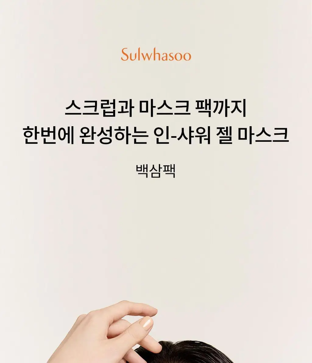 설화수 백삼팩 120ml 상세페이지 3
