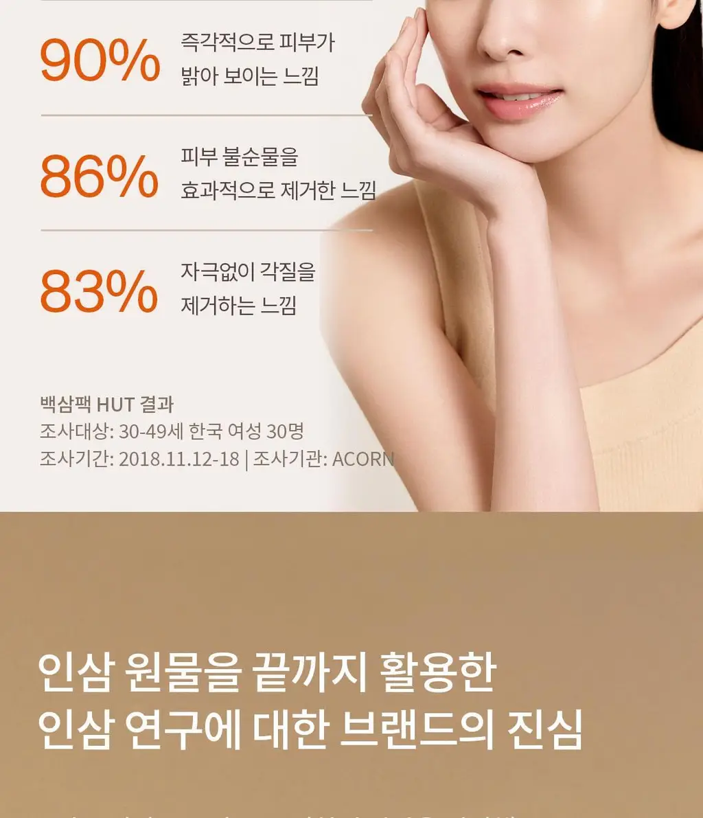 설화수 백삼팩 120ml 상세페이지 11