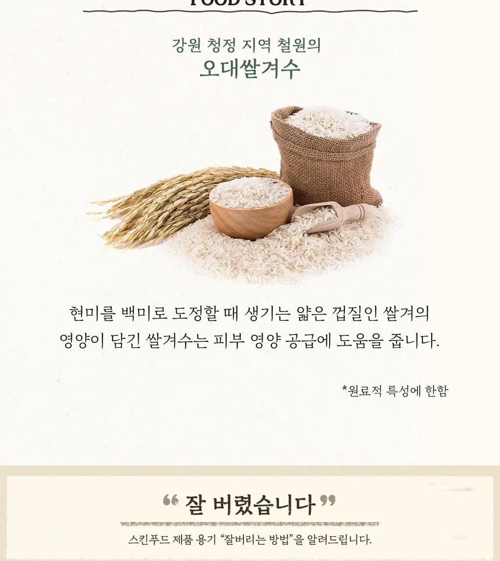 스킨푸드 라이스 마스크 워시오프 120g 더블기획 상세페이지 4
