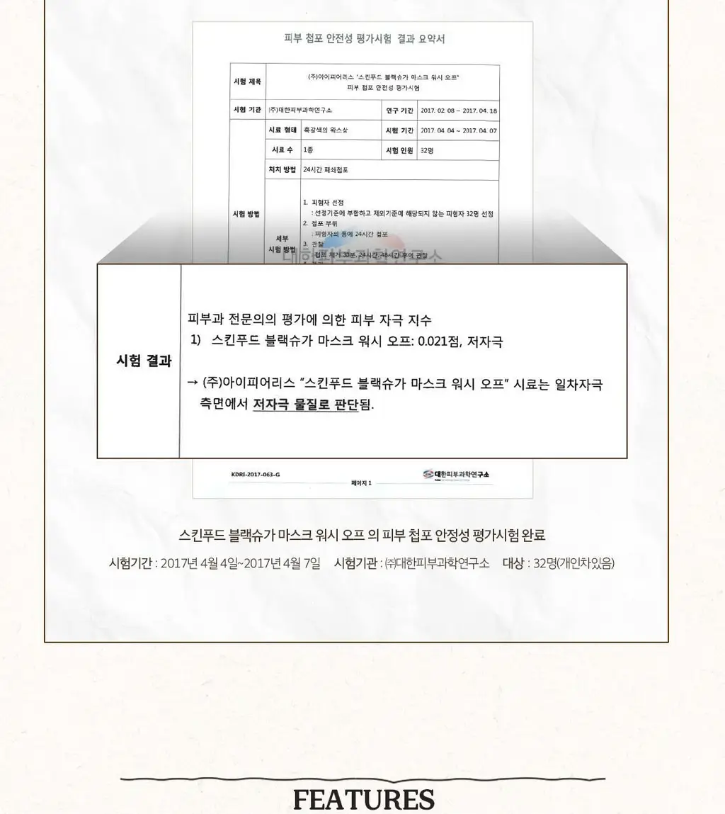 스킨푸드 블랙슈가 마스크 워시오프 120g 더블기획 (본품+본품) 상세페이지 5