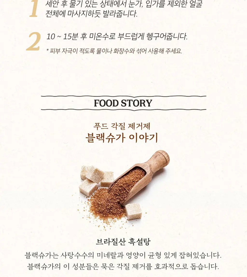 스킨푸드 블랙슈가 마스크 워시오프 120g 더블기획 (본품+본품) 상세페이지 7