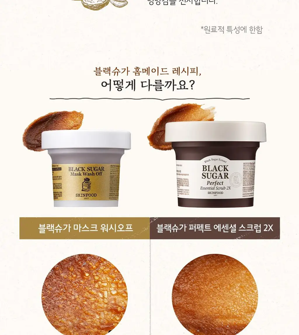 스킨푸드 블랙슈가 마스크 워시오프 120g 더블기획 (본품+본품) 상세페이지 9