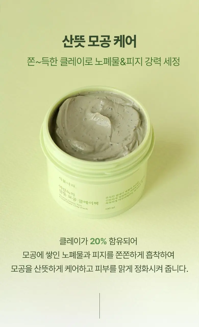 식물나라 어린녹차 산뜻모공 클레이팩 100ml 상세페이지 3