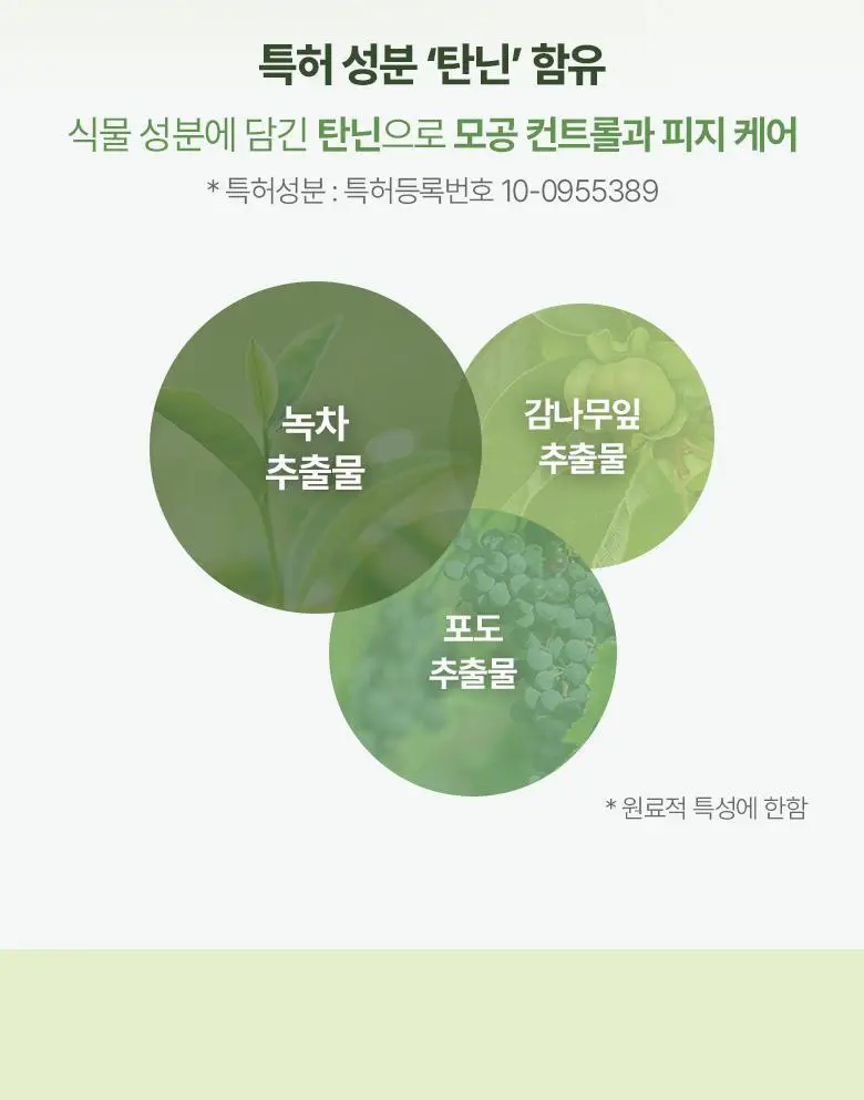식물나라 어린녹차 산뜻모공 클레이팩 100ml 상세페이지 4