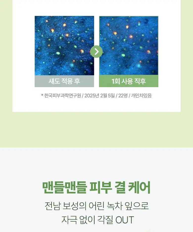 식물나라 어린녹차 산뜻모공 클레이팩 100ml 상세페이지 8