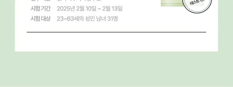 식물나라 어린녹차 산뜻모공 클레이팩 100ml 상세페이지 16