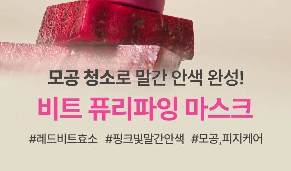 아임프롬 비트 퓨리파잉 마스크 70g 상세페이지 2