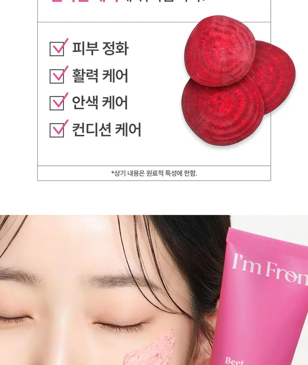 아임프롬 비트 퓨리파잉 마스크 70g 상세페이지 11