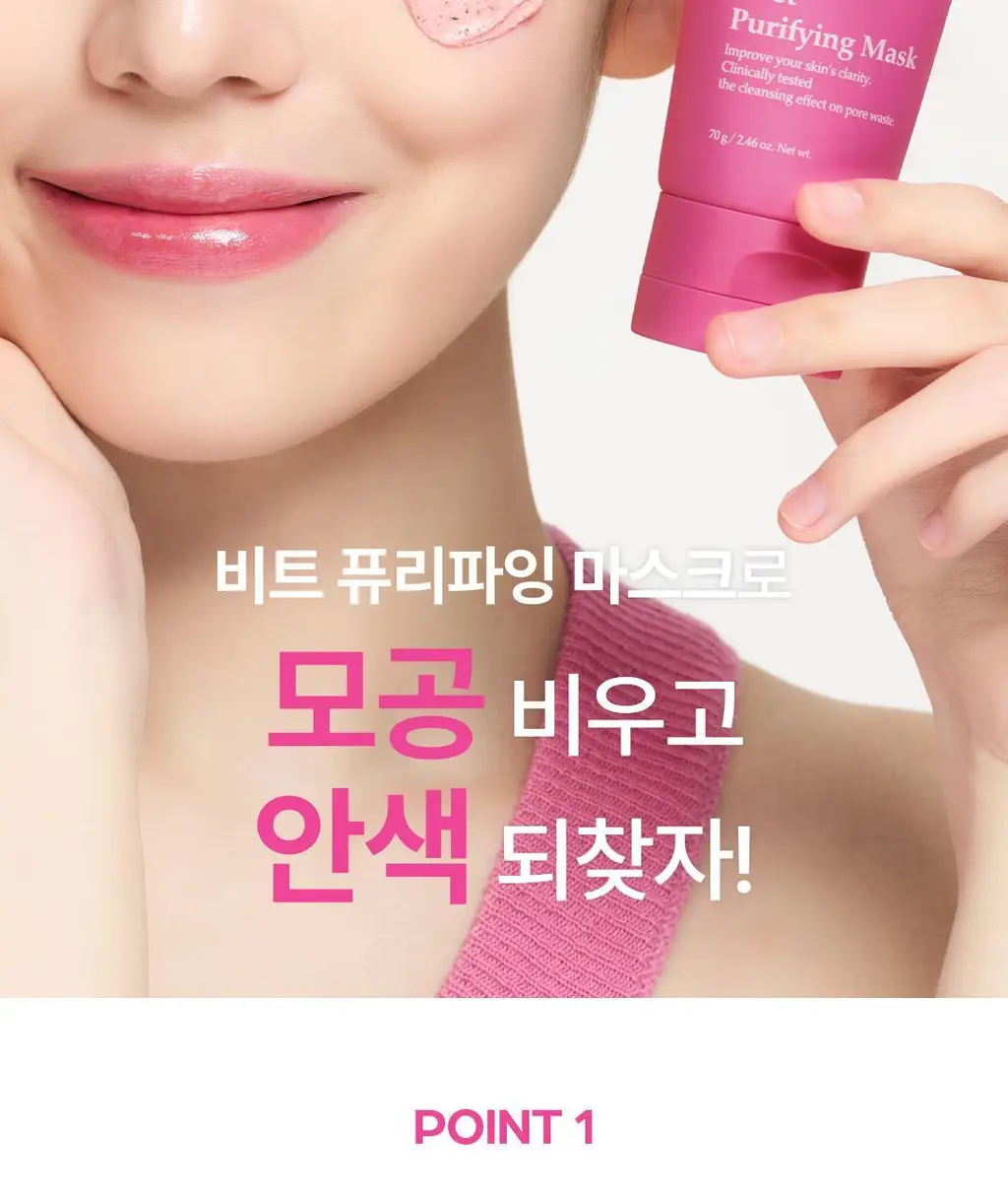 아임프롬 비트 퓨리파잉 마스크 70g 상세페이지 12