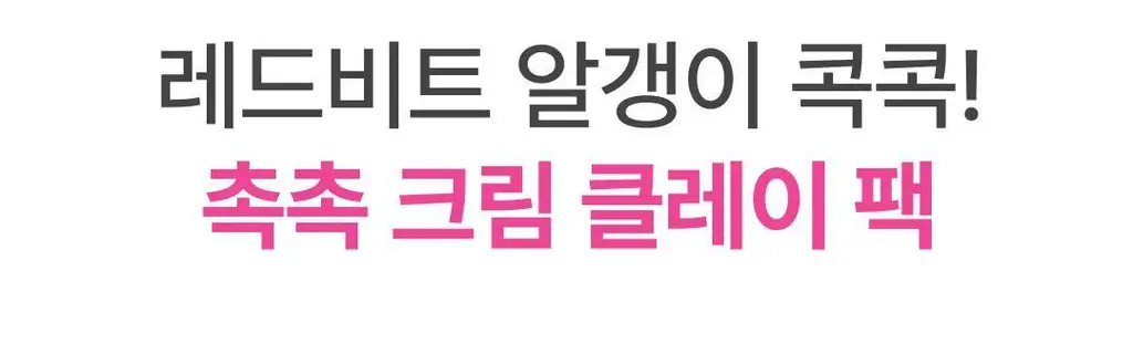 아임프롬 비트 퓨리파잉 마스크 70g 상세페이지 13