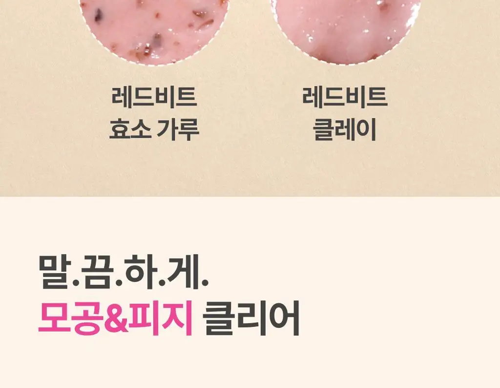 아임프롬 비트 퓨리파잉 마스크 70g 상세페이지 18