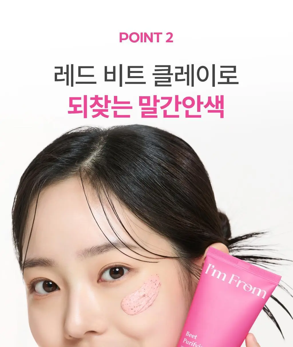 아임프롬 비트 퓨리파잉 마스크 70g 상세페이지 22