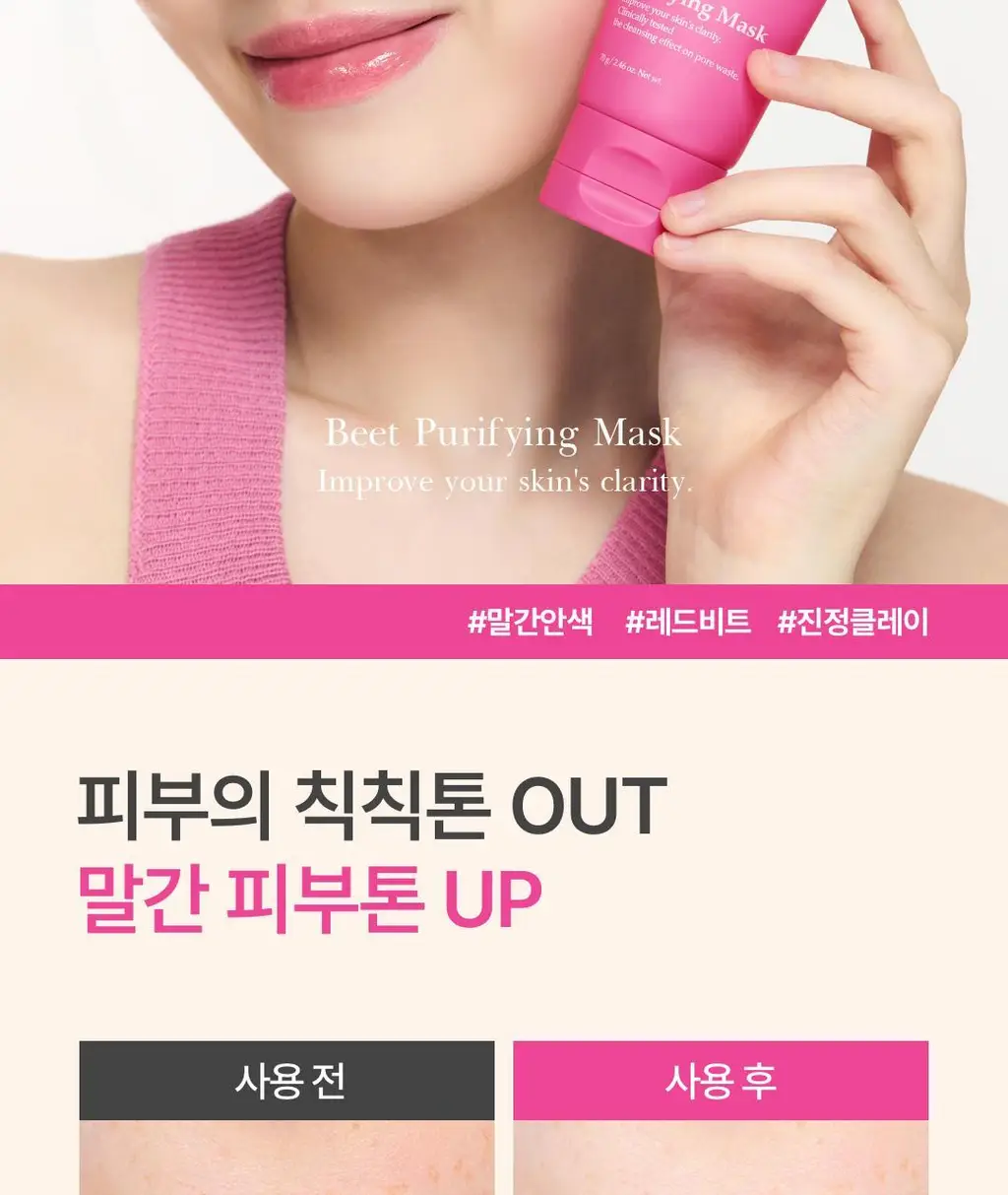 아임프롬 비트 퓨리파잉 마스크 70g 상세페이지 23