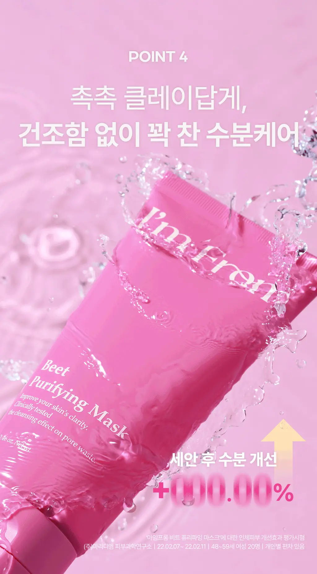 아임프롬 비트 퓨리파잉 마스크 70g 상세페이지 29