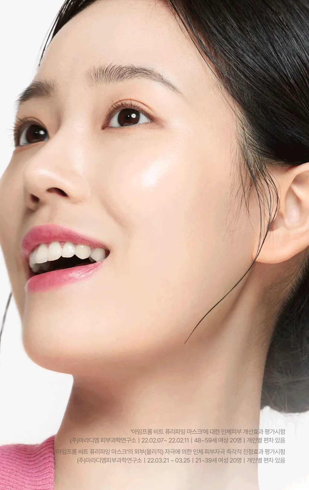 아임프롬 비트 퓨리파잉 마스크 70g 상세페이지 30