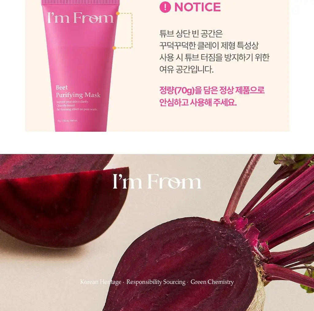 아임프롬 비트 퓨리파잉 마스크 70g 상세페이지 33