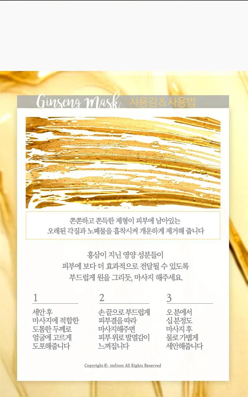 아임프롬 진생마스크 120g 상세페이지 2