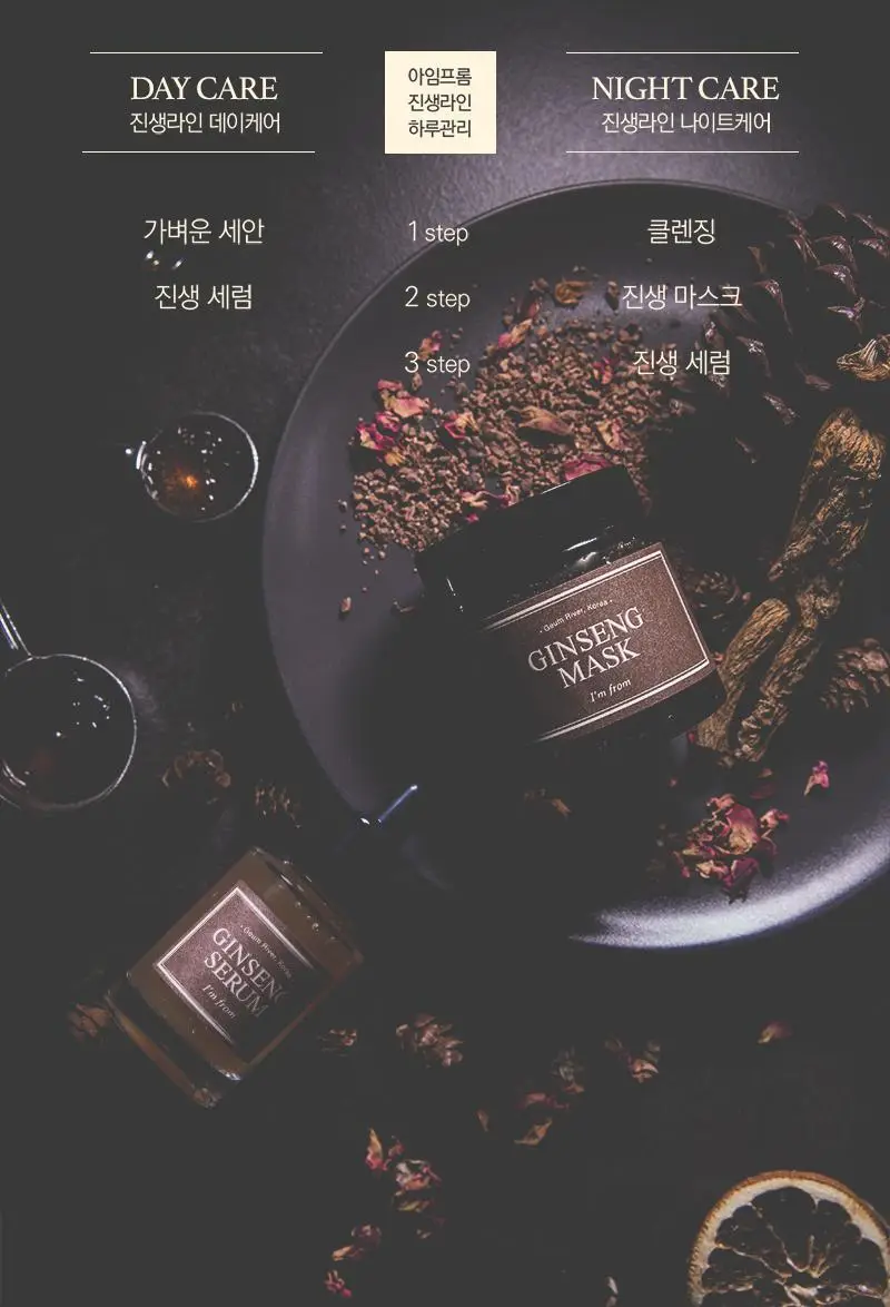 아임프롬 진생마스크 120g 상세페이지 6