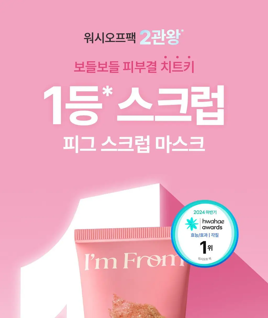 아임프롬 피그 스크럽 마스크 70g 상세페이지 2