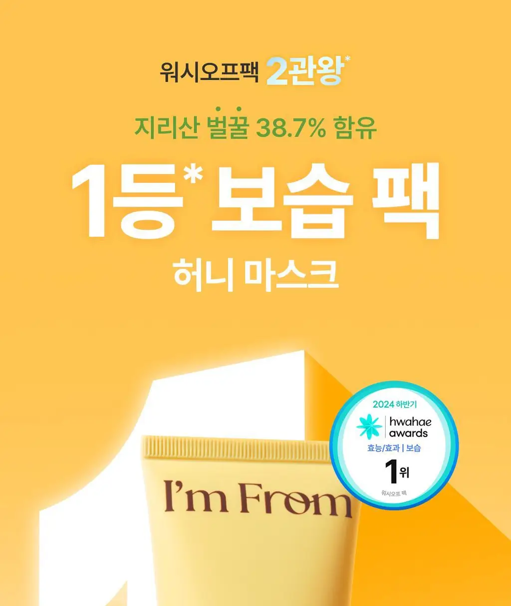 아임프롬 허니 마스크 70ml 상세페이지 3