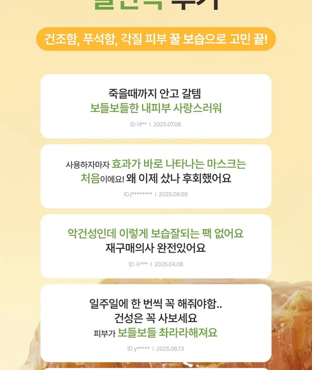 아임프롬 허니 마스크 70ml 상세페이지 5